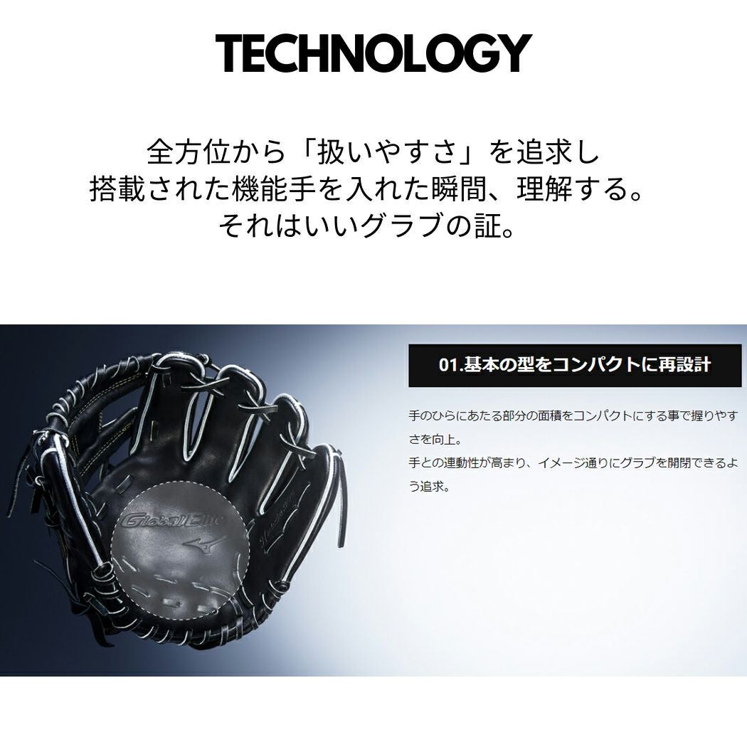 ミズノ 専用袋グラブ袋付き グローバルエリート 軟式用グラブ 内野手用