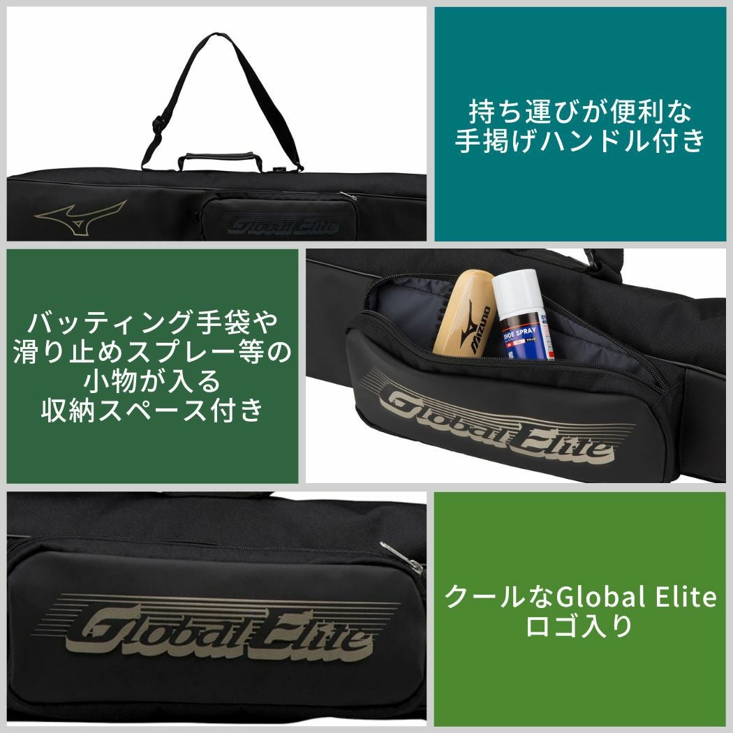 ミズノ MIZUNO グローバルエリート バットケース 3本入れ 一般