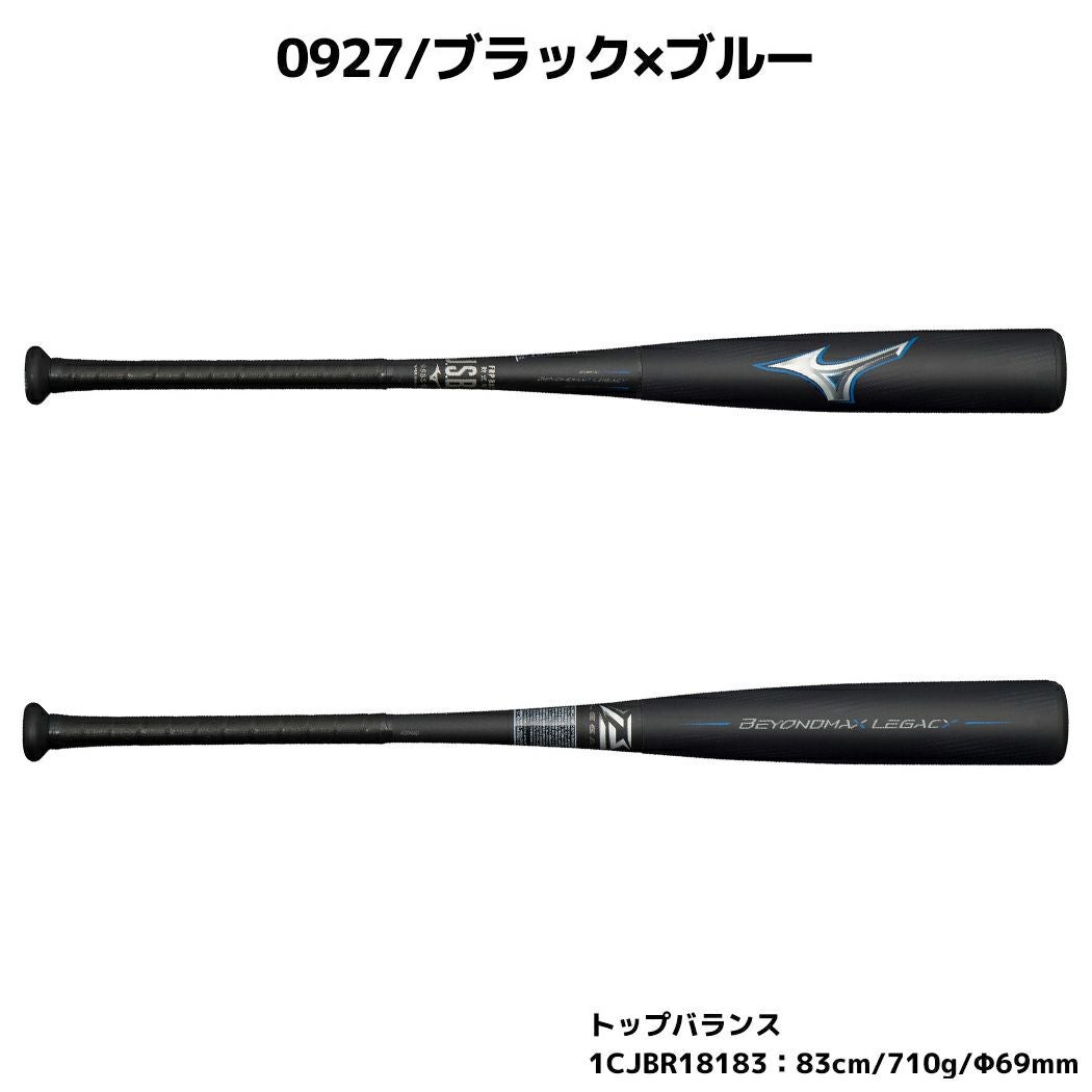ミズノ MIZUNO 専用バットケース付き BEYONDMAX LEGACY ビヨンド