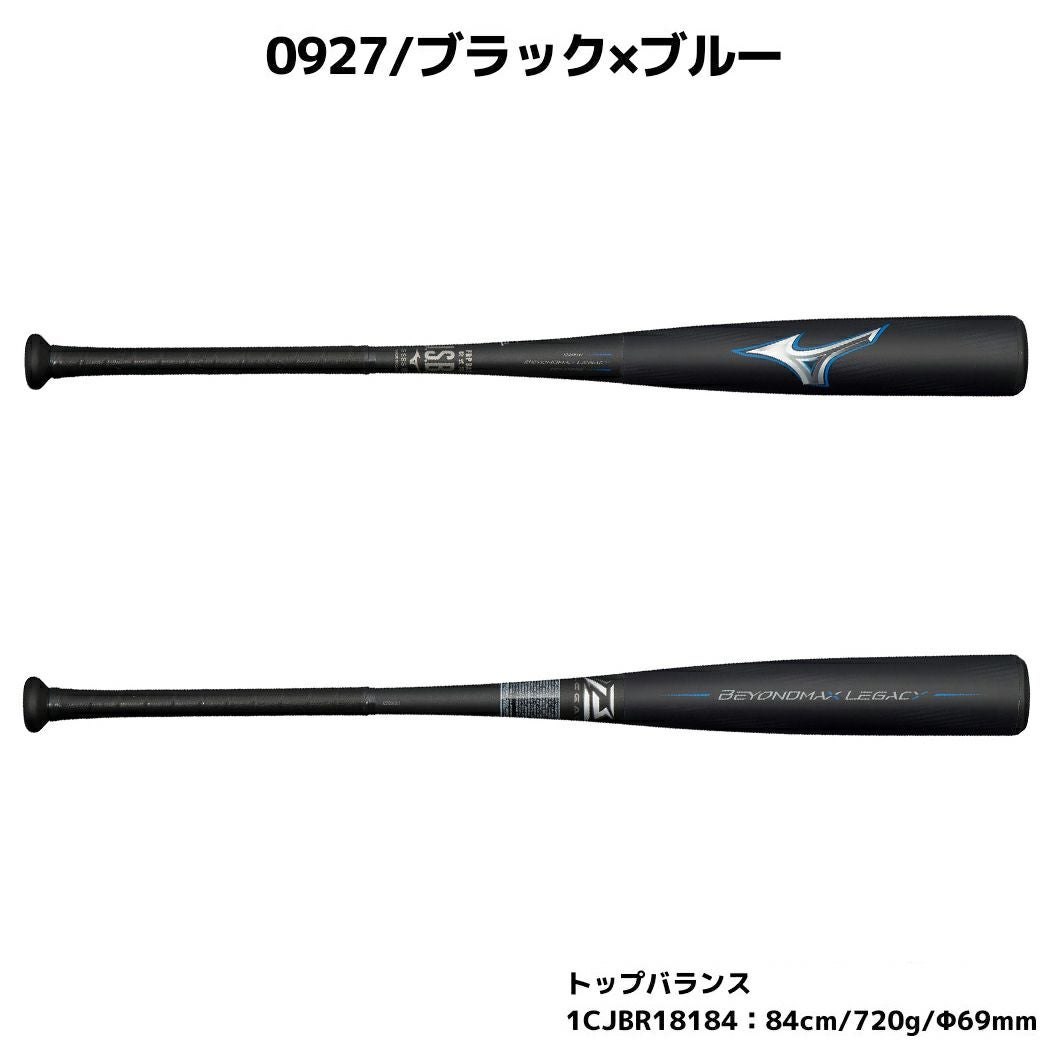 バット BEYOND MAX LEGACY L 83cm 1CJBR184 MIZUNO（ミズノ） 1年保証＆交換無料 野球 バット 軟式金属 ビヨンド