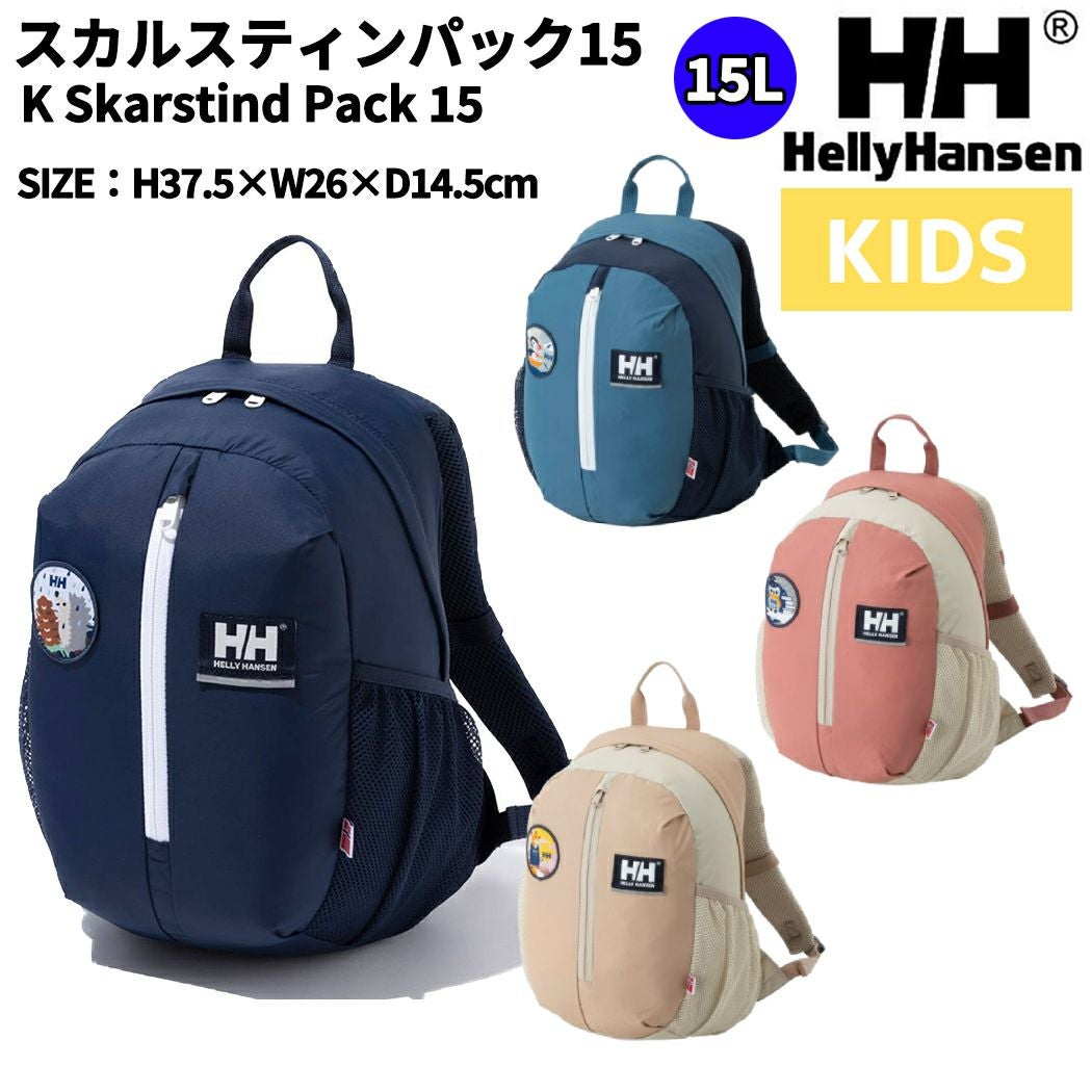 ヘリーハンセン HELLY HANSEN スカルスティンパック15 キッズ 15L