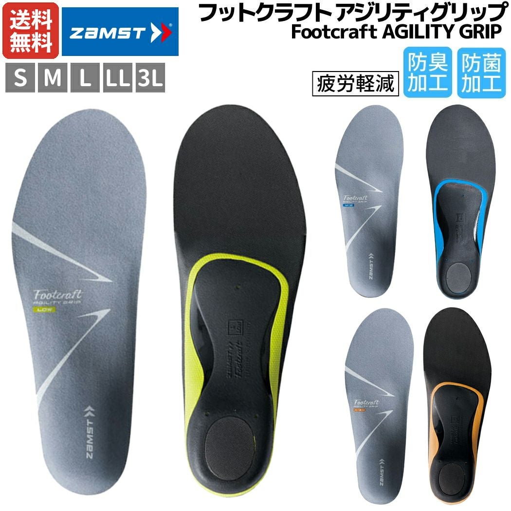 楽天ランキング1位獲得！】ザムスト ZAMST Footcraft AGILITY GRIP