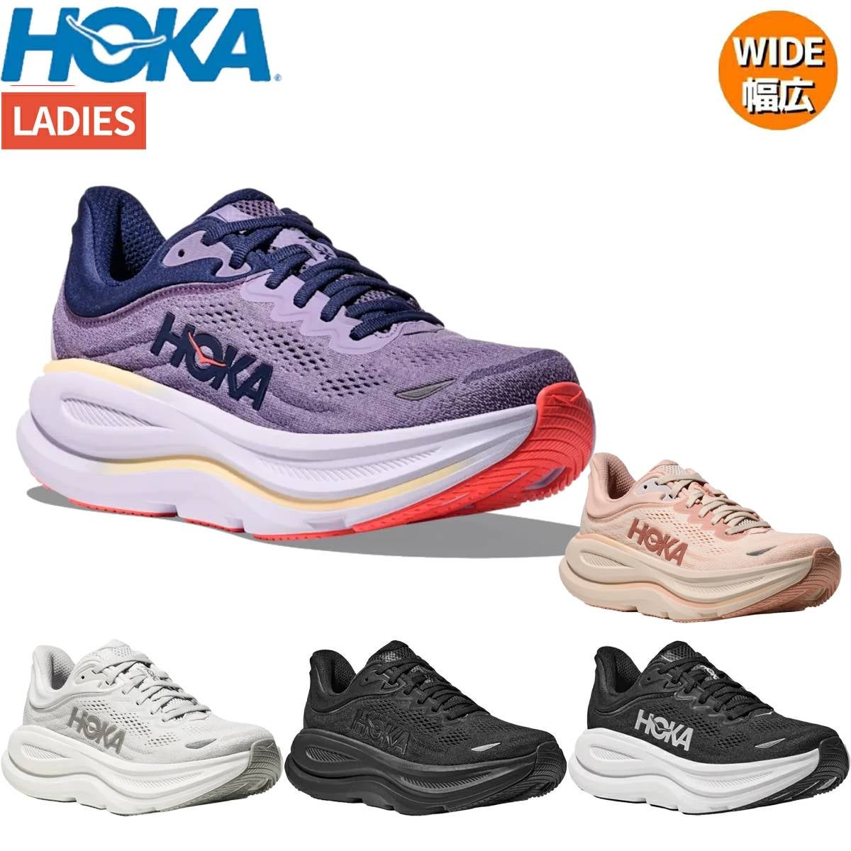 ホカ HOKA ボンダイ 9 ワイド レディース HOKA BONDI 9 WIDE