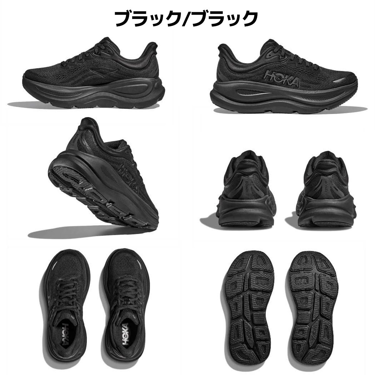 HOKAランニングシューズ ボンダイ 9 ワイド レディス 23.5 ブラック ホカ BONDI 9 WIDE ボンダイ 9 ワイド 1162013 メンズ 陸上/ランニング