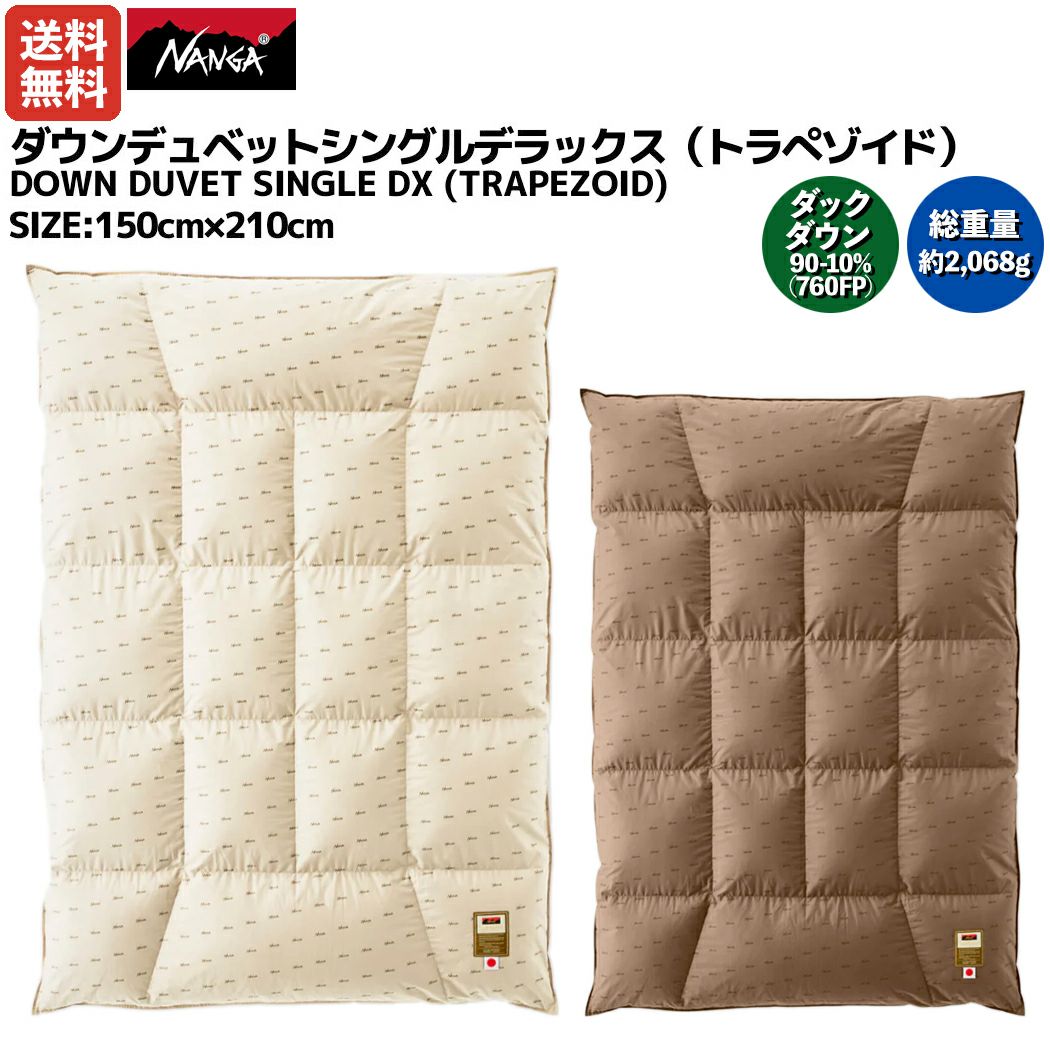 ナンガ ダウンデュベットシングルデラックス（トラぺゾイド） モカ