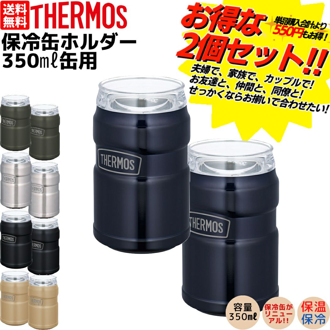 リニューアル！】【2個セットでお得！】サーモス THERMOS 保冷缶