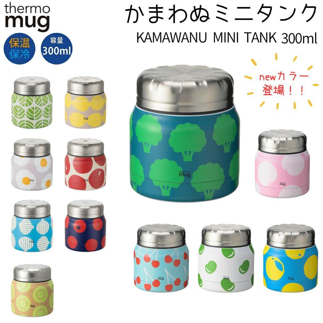 サーモマグ かまわぬ ミニタンク フードコンテナ 保冷 保温 コラボ 和