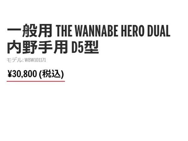 ウイルソン/ウィルソンWilsonTheWannabeHeroDUALワナビーヒーローデュアル軟式用グラブ内野手用D5型一般野球軟式グローブWBW101171WBW101172WBW101173WBW101174