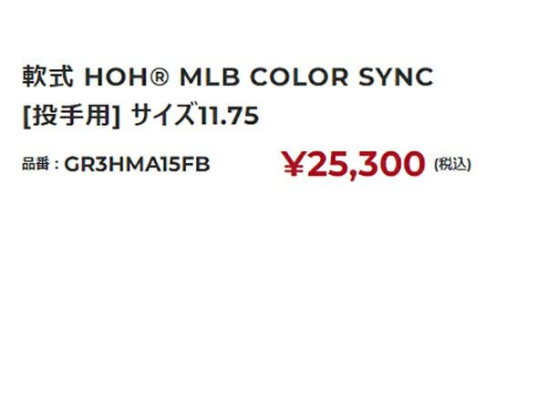 ローリングスRawlingsHOHMLBカラーシンク軟式用グラブ投手用一般COLORSYNC野球軟式グローブピッチャーGR3HMA15FB