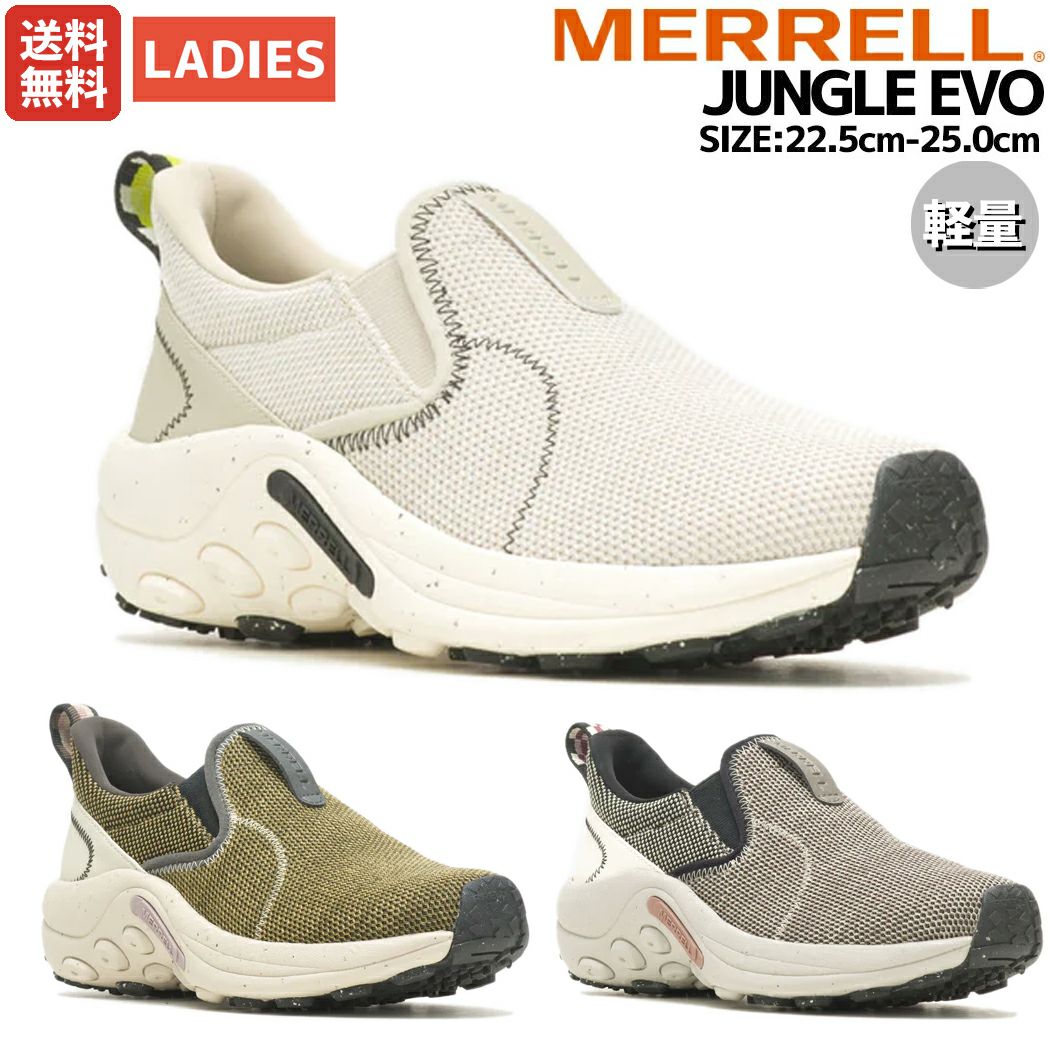 正規取扱い販売店】メレル MERRELL JUNGLE EVO ジャングル エボ