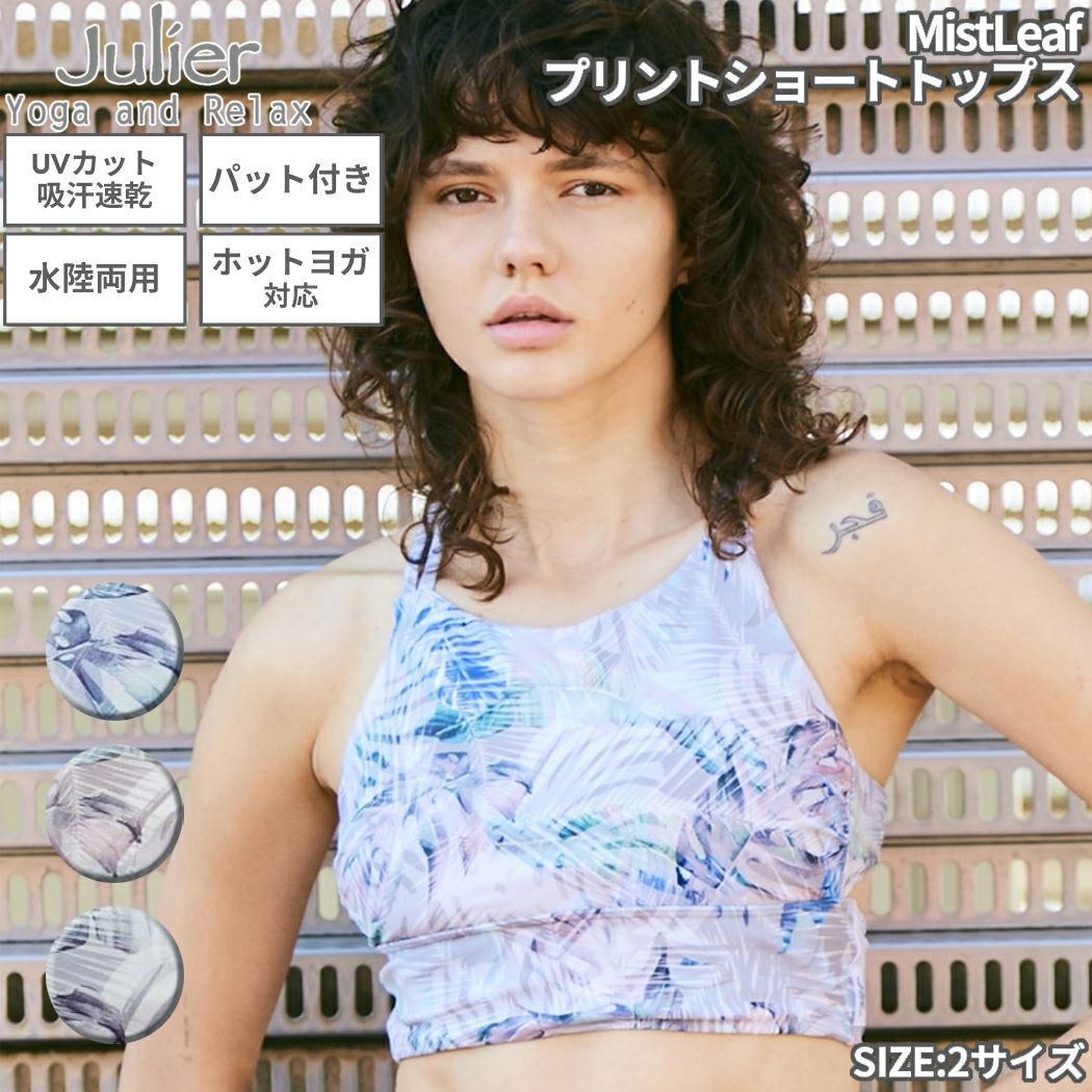 ジュリエ Julier MistLeafプリントショートトップス パット付き
