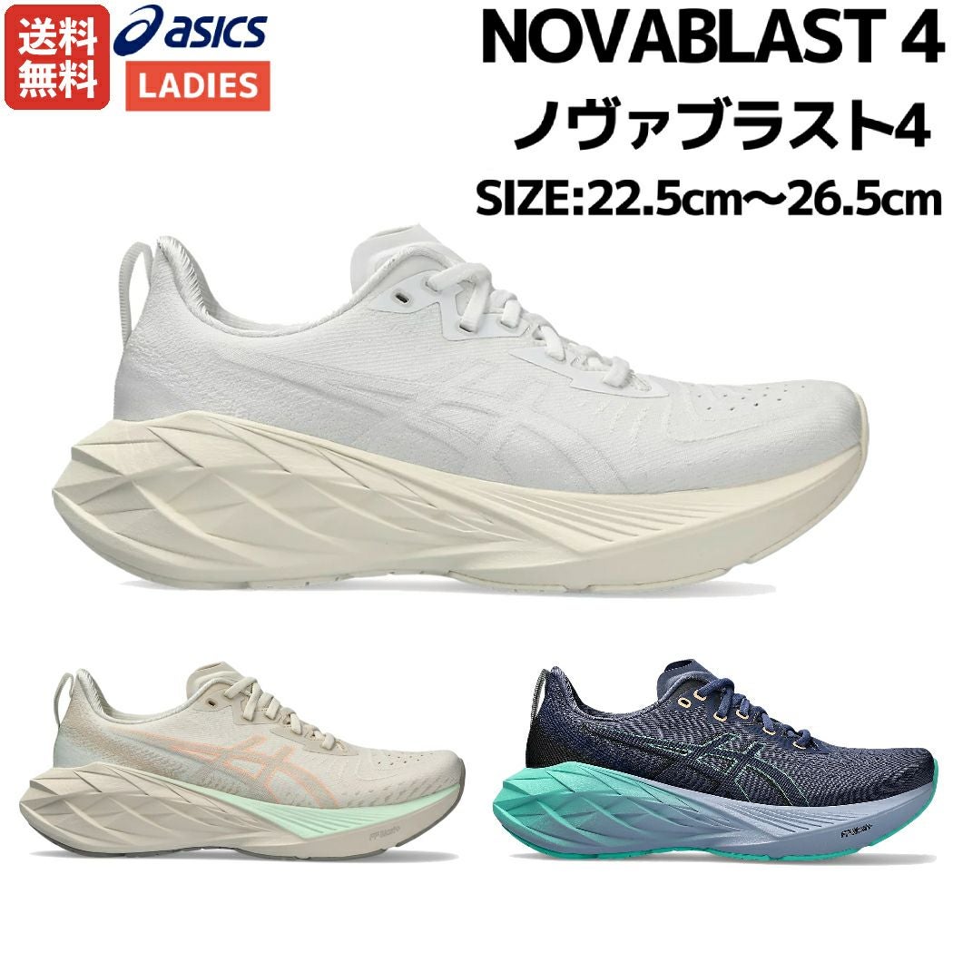 アシックス asics NOVABLAST 4 ノヴァブラスト4 レディース ランニング