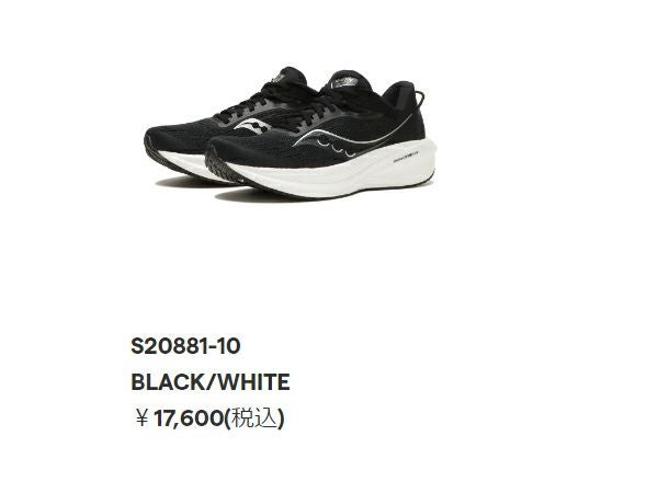 サッカニー Saucony TRIUMPH 21 トライアンフ 21 メンズ ランニング