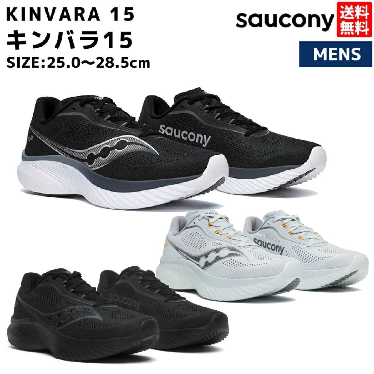 サッカニー キンバラ15 メンズ Saucony KINVARA 15 アウトレット