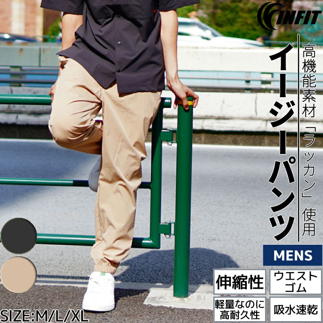 イージーパンツ ラッカンパンツ メンズ スラックス ジョガーパンツ