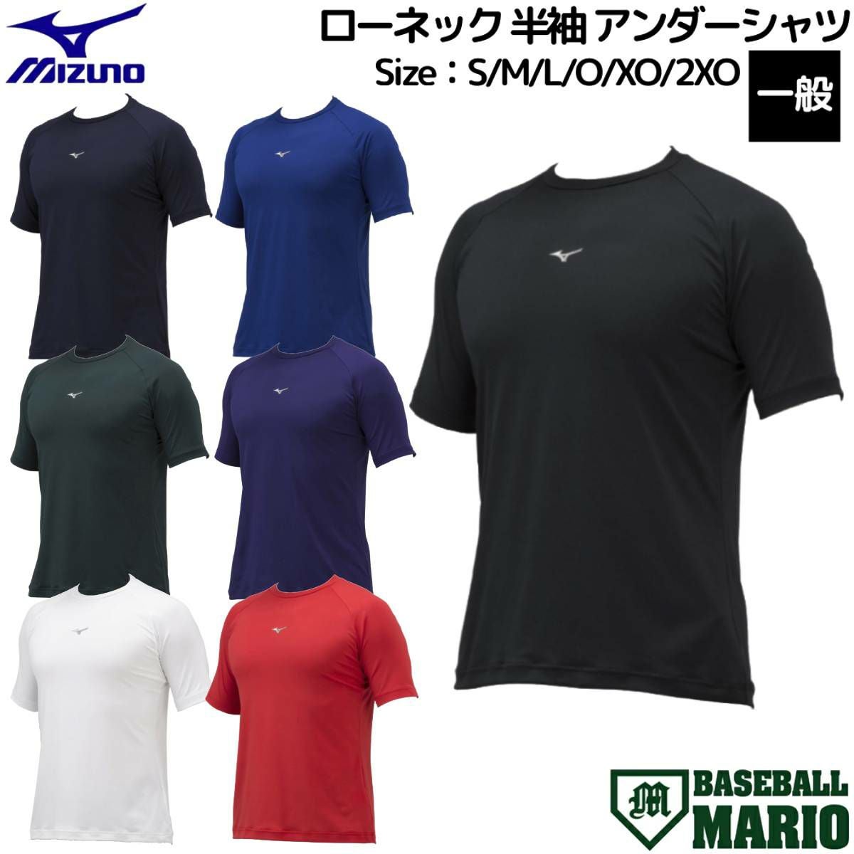 ミズノ MIZUNO ローネック 半袖 アンダーシャツ ルーズフィット 抗菌