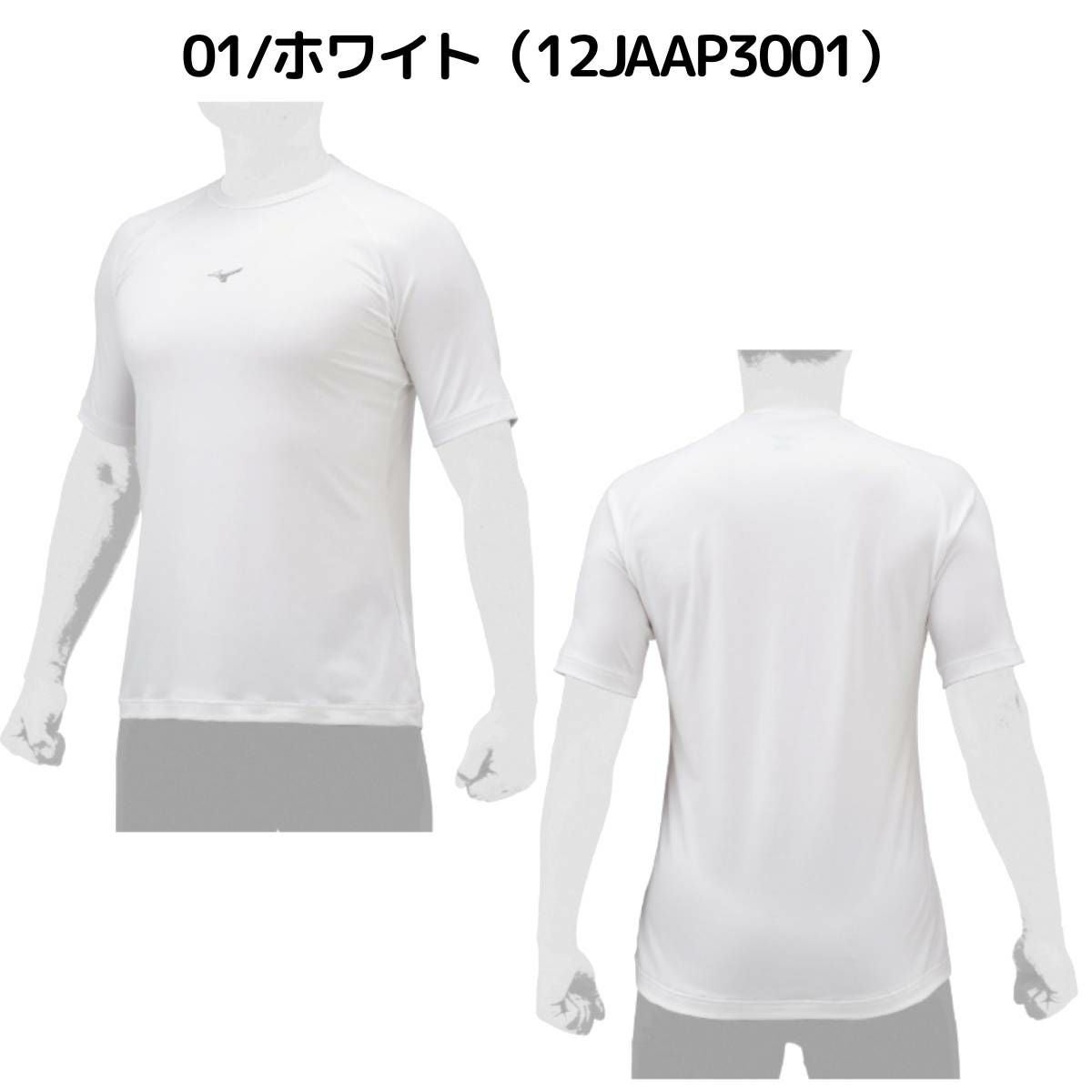 ミズノ MIZUNO ローネック 半袖 アンダーシャツ ルーズフィット 抗菌