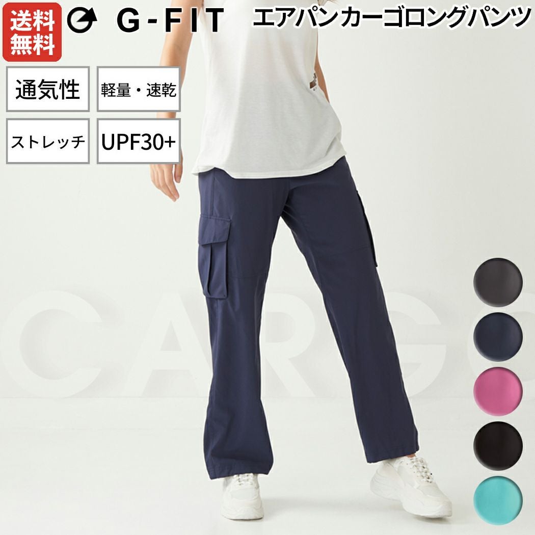 ジーフィット G-FIT エアパン カーゴロングパンツ レディース グレー
