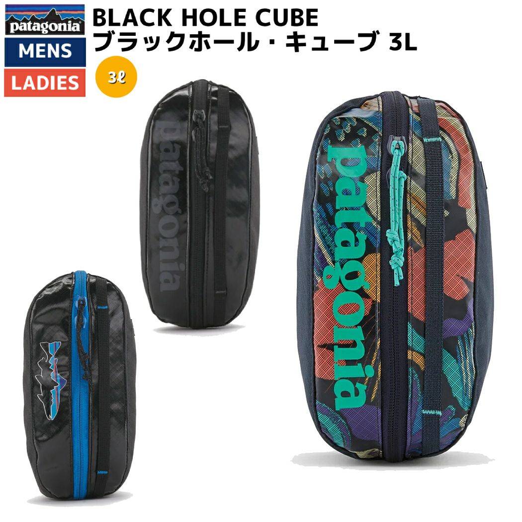 パタゴニア PATAGONIA BLACK HOLE CUBE ブラックホール・キューブ 3L
