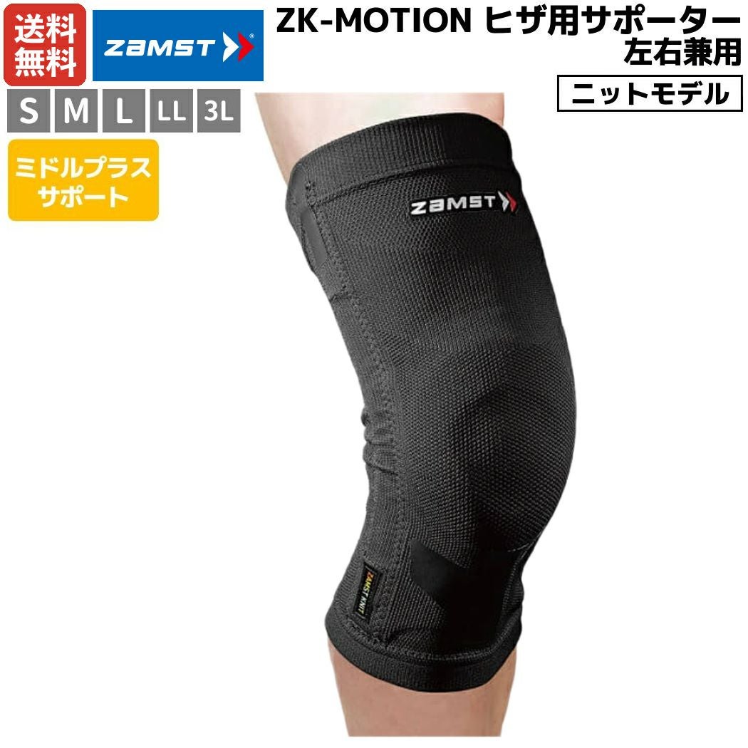 ザムスト ヒザ用サポーター 左右兼用 ソフトサポート スポーツ 