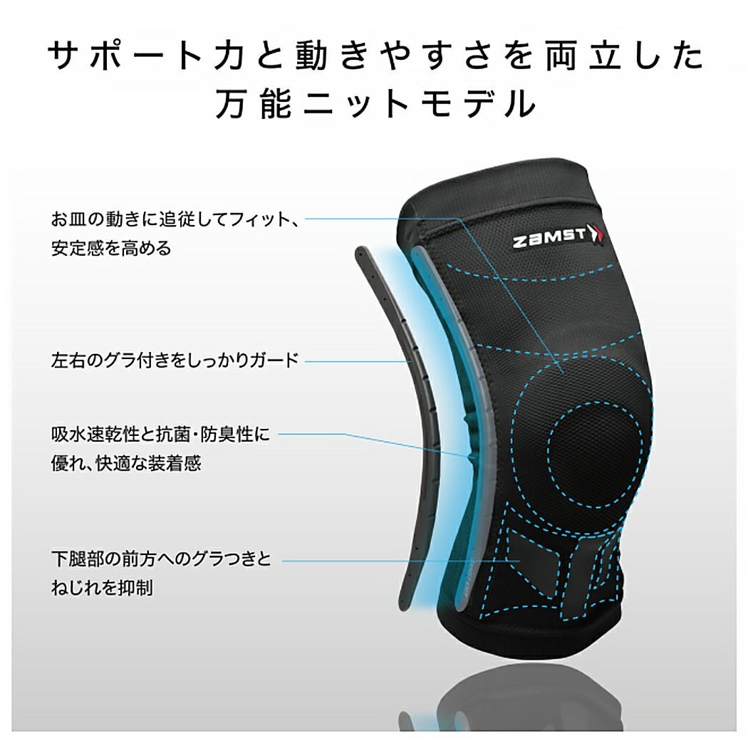 ザムスト ZAMST ZK-MOTION ヒザ用サポーター 左右兼用 ブラック 耐久性