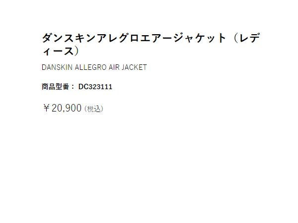 ダンスキン アレグロエアージャケット スポーツ フィットネス パーカー