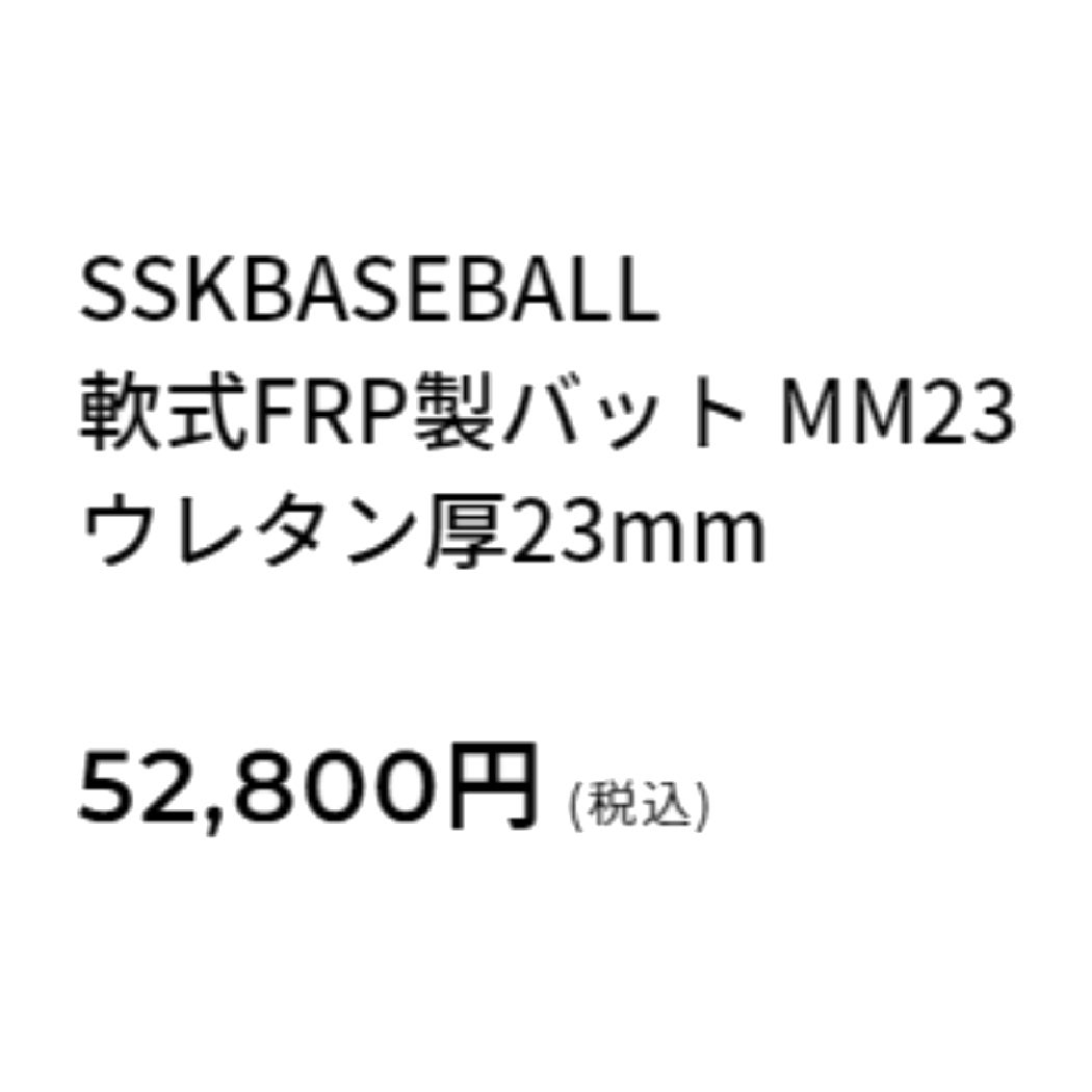 エスエスケイ 専用バットケース付き 軟式用FRP製バット 一般 ウレタン