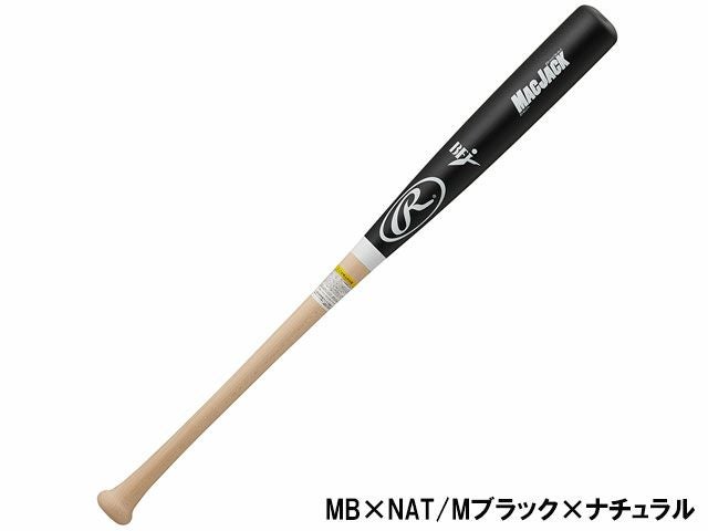 ローリングス マックジャック 北海道ハードメイプル 硬式用木製バット