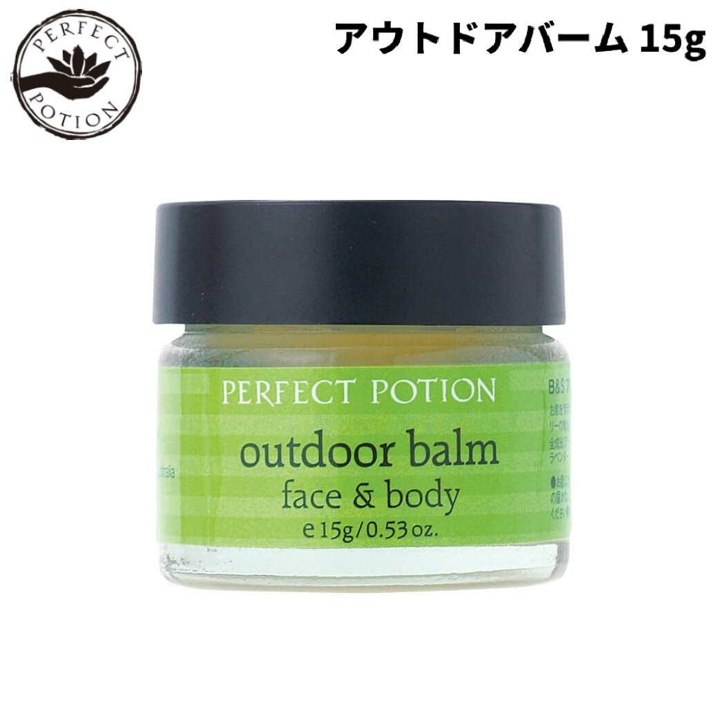 パーフェクトポーション PERFECT POTION アウトドアバーム 15g