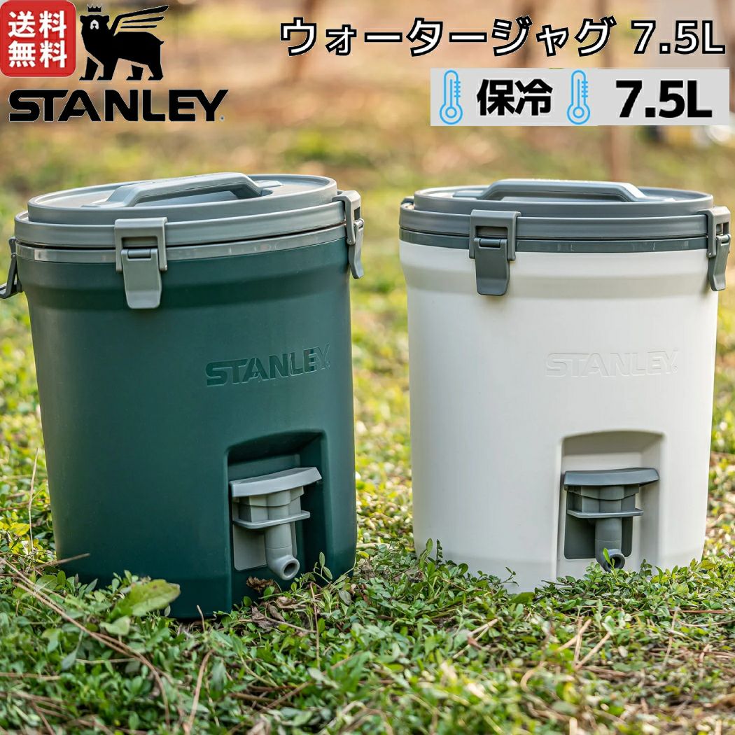 スタンレー STANLEY ウォータージャグ 7.5L キャンプ アウトドア