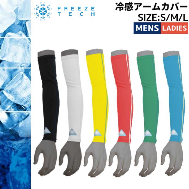 リベルタLibertaFREEZETECH冷感アームカバーメンズレディースユニセックス夏スポーツランニングテニスアウトドアアームスリーブ紫外線カット吸水速乾FTO2515343FTO2515344FTO2515345