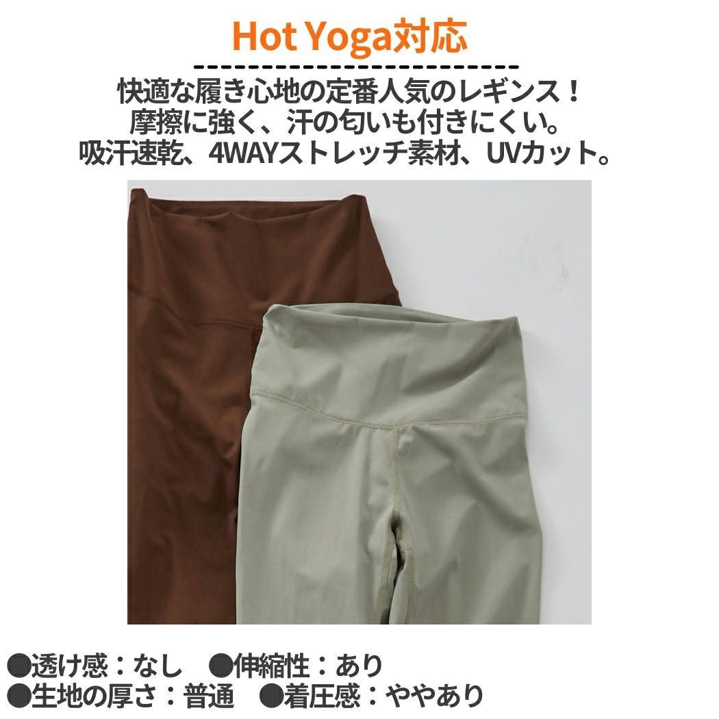ジュリエ Julier 定番 YOGA FITレギンス レディース UVカット 吸汗速乾