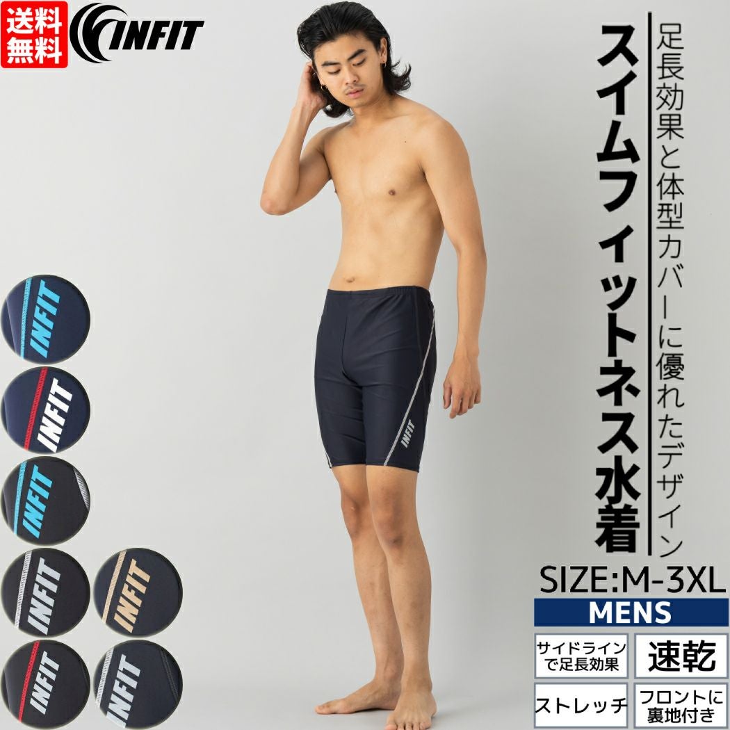 フィットネス水着 メンズ オールシーズン 水泳 スイム フィットネス
