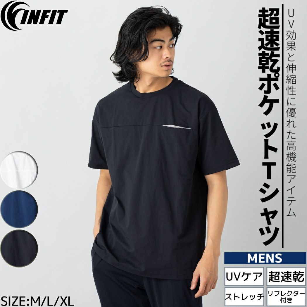 Tシャツ 超速乾ポケットTシャツ メンズ オールシーズン ポケT ポケット