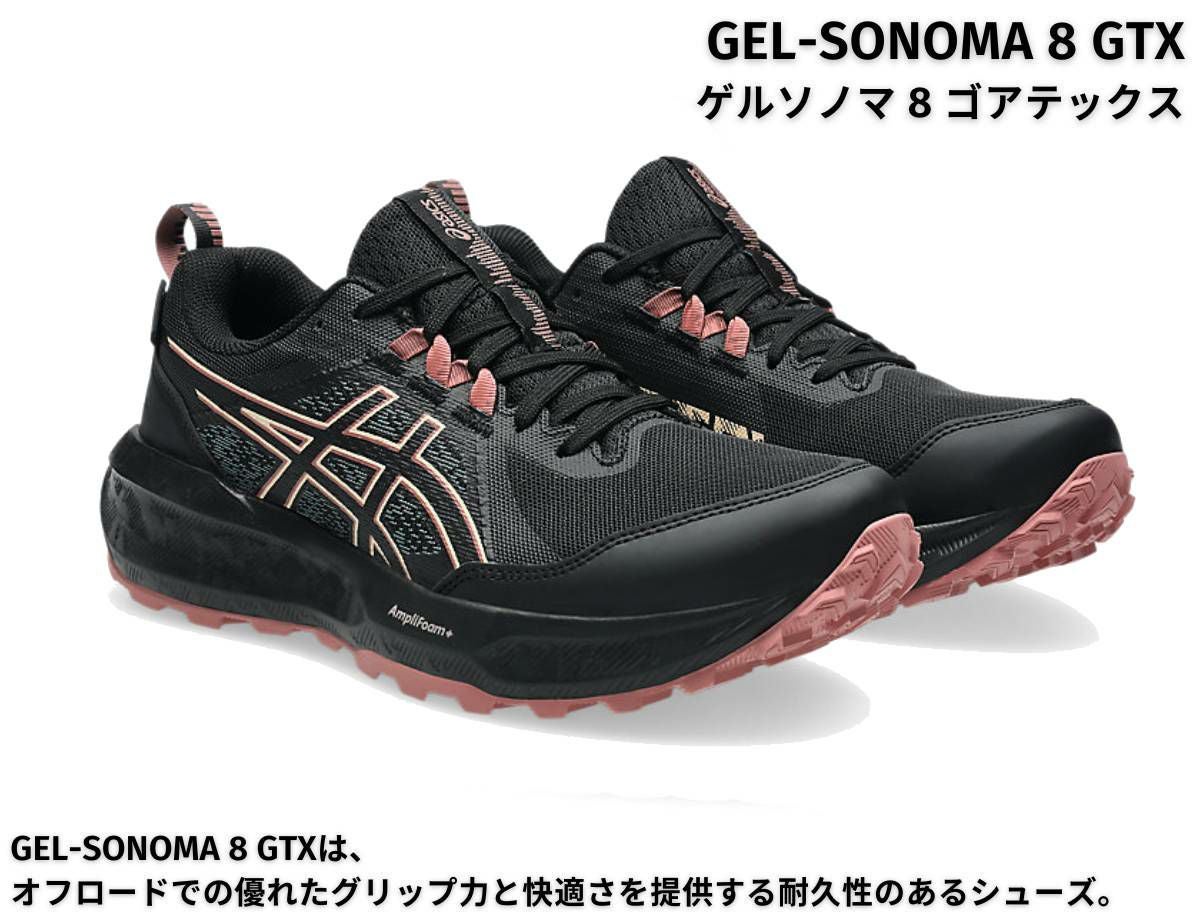 アシックス asics GEL-SONOMA 8 GTX ゲルソノマ 8 ゴアテックス