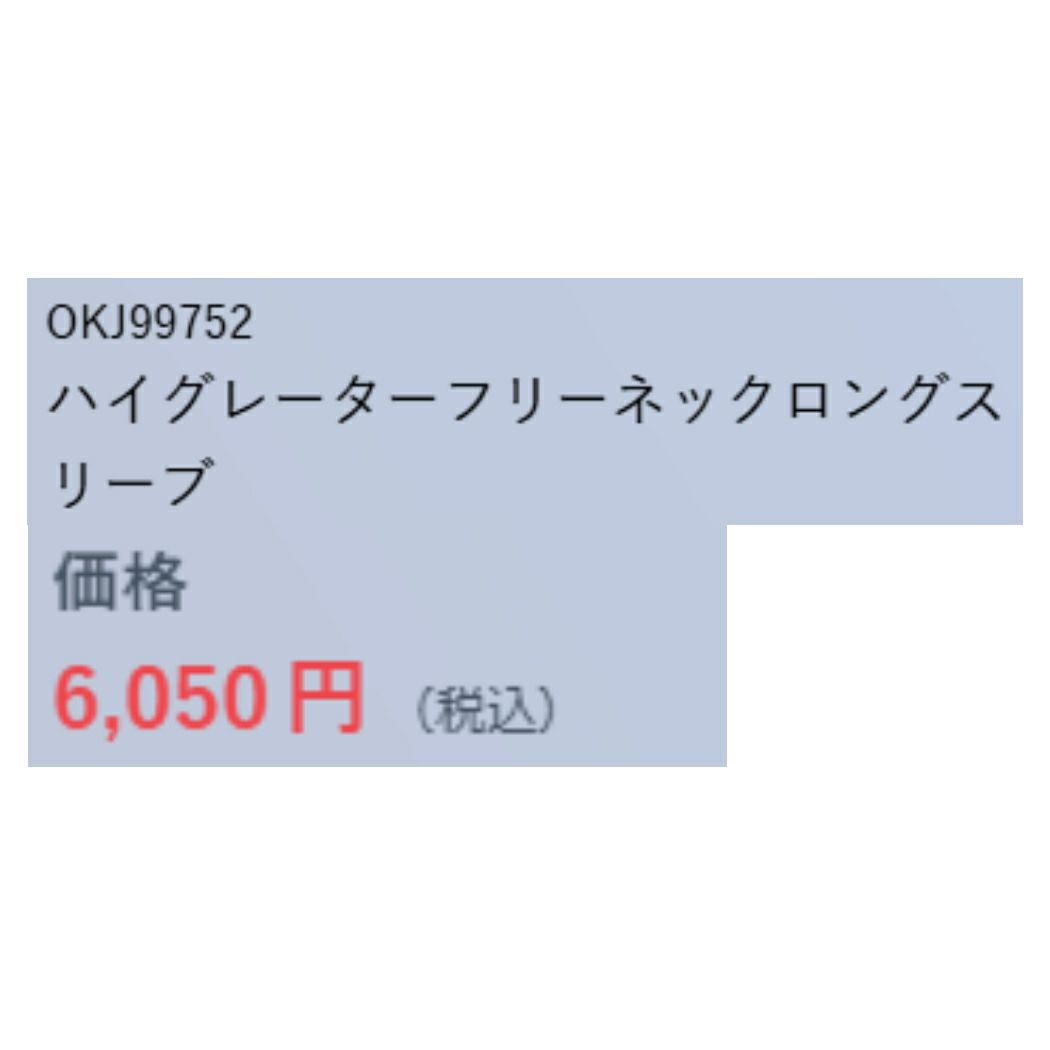 オンヨネ ONYONE ハイグレーターフリーネックロングスリーブ 一般