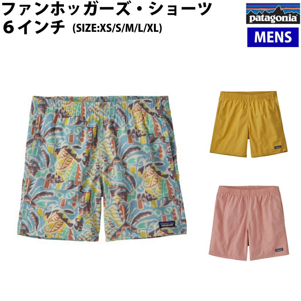 パタゴニア ファンホッガーズ・ショーツ 6インチ 短パン カジュアル