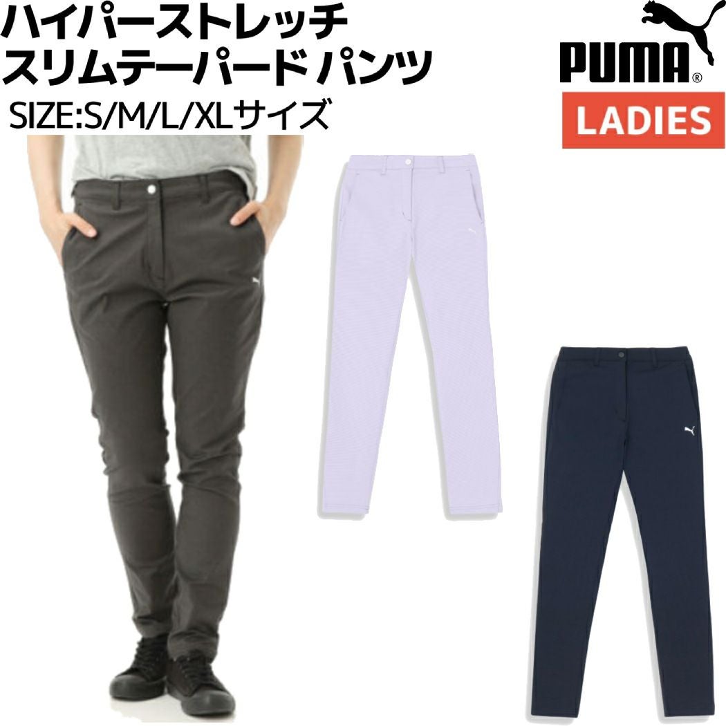 プーマ PUMA ウィメンズ ゴルフ ハイパーストレッチ スリムテーパード