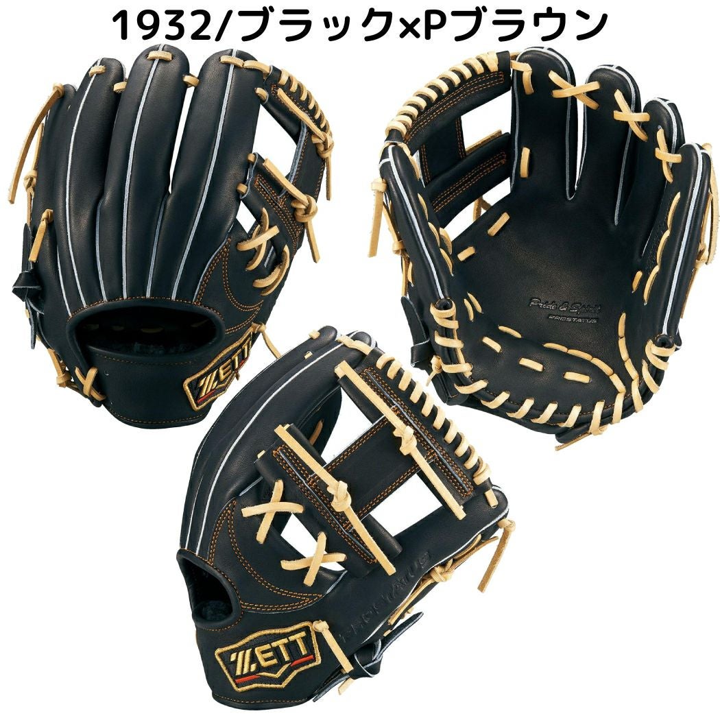 軟式　プロステイタス　内野手　グラブ袋付き ゼット ZETT 専用グラブ袋付き プロステイタス PROSTATUS 軟式用グラブ