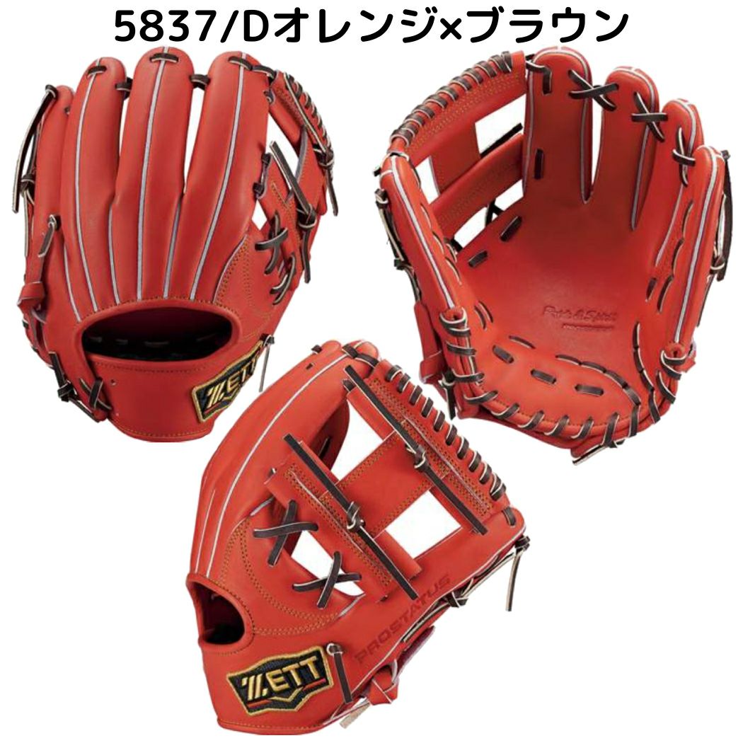 ゼット ZETT 【専用グラブ袋付き】 プロステイタス PROSTATUS 軟式用
