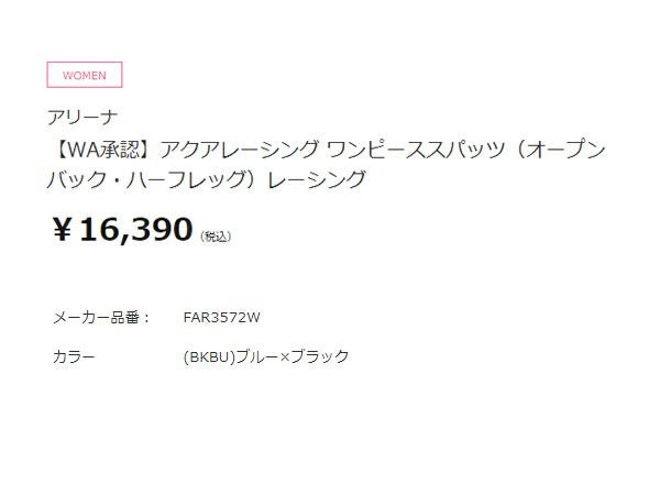 アリーナarenaWA承認アクアレーシングワンピーススパッツ(オープンバックハーフレッグ)レーシングレディースブラック黒水泳スイム競泳水着オールインワンFAR3572W-BKBU