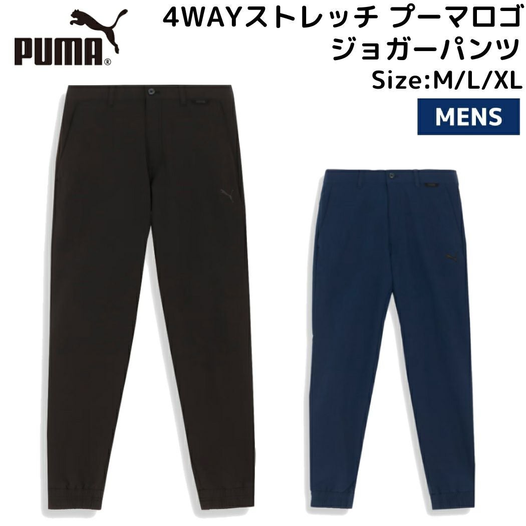 プーマ PUMA ゴルフ 4WAYストレッチ プーマロゴ ジョガーパンツ メンズ