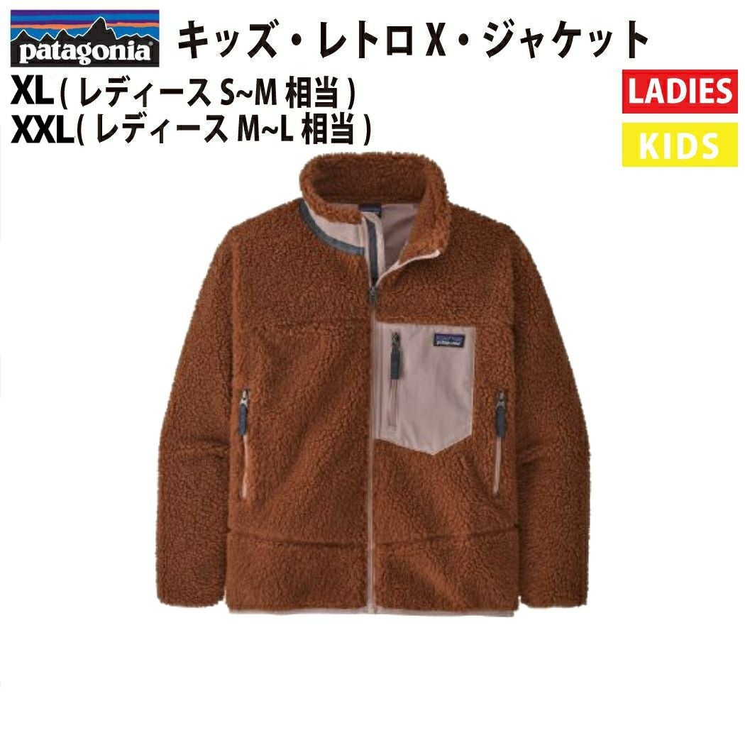 パタゴニア PATAGONIA Kids' Retro-X Jacket キッズ レトロXジャケット