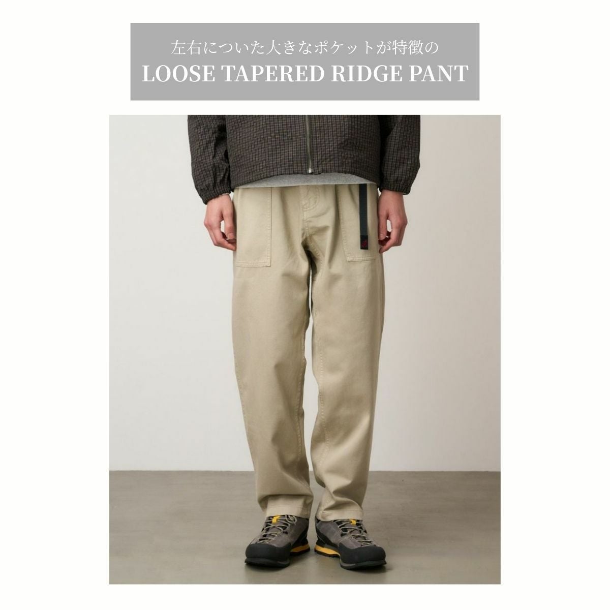 グラミチ ルーズテーパードリッジパンツ GRAMICCI LOOSE TAPERED RIDGE