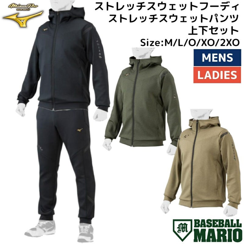 ミズノMIZUNOミズノプロMizunoProストレッチスウェットフーディストレッチスウェットパンツ上下セット一般ユニセックス野球ウェアトレーニングフリースジャージ上下セットアップ12JEAK73/12JFAK73