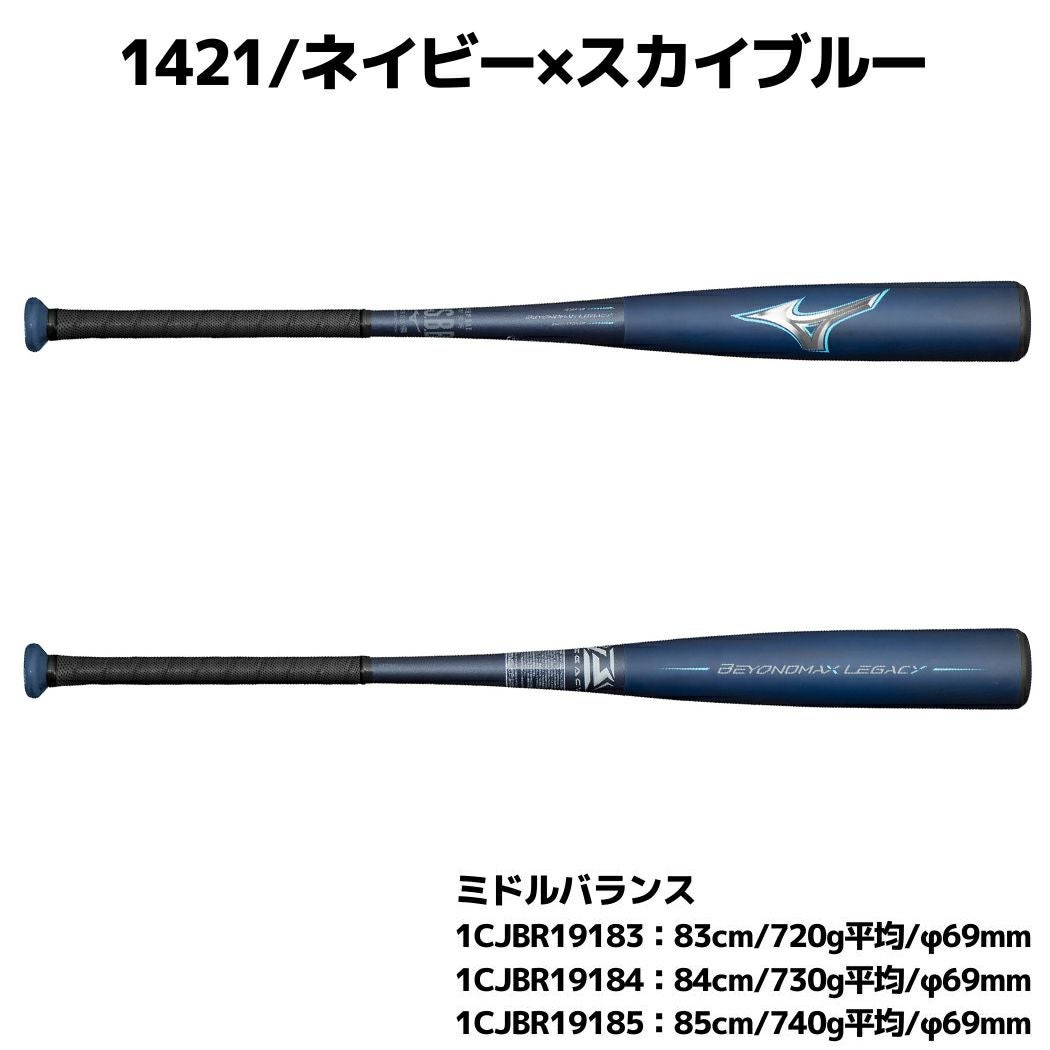 ミズノ MIZUNO 専用バットケース付き BEYONDMAX LEGACY ビヨンド
