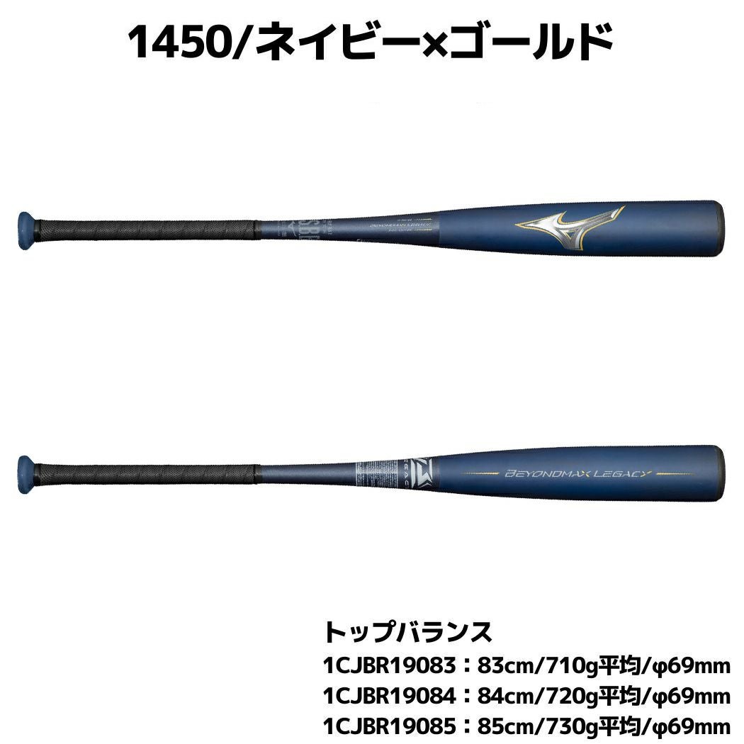 ミズノ MIZUNO 専用バットケース付き BEYONDMAX LEGACY ビヨンド