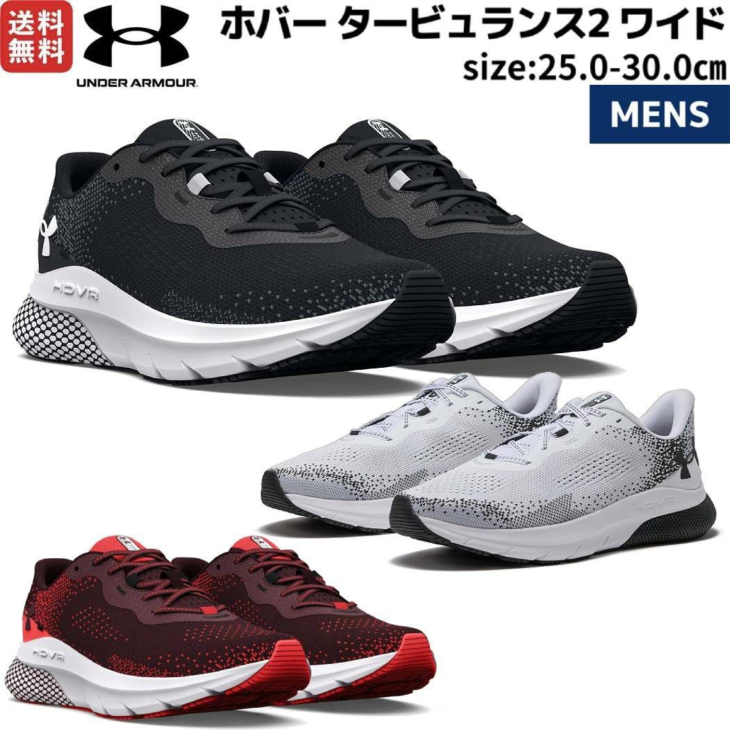 ラスト1点定価13500円25.5cmアンダーアーマー/ホバーランニングシューズ アンダーアーマー ホバー タービュランス ワイド スポーツ ランニング