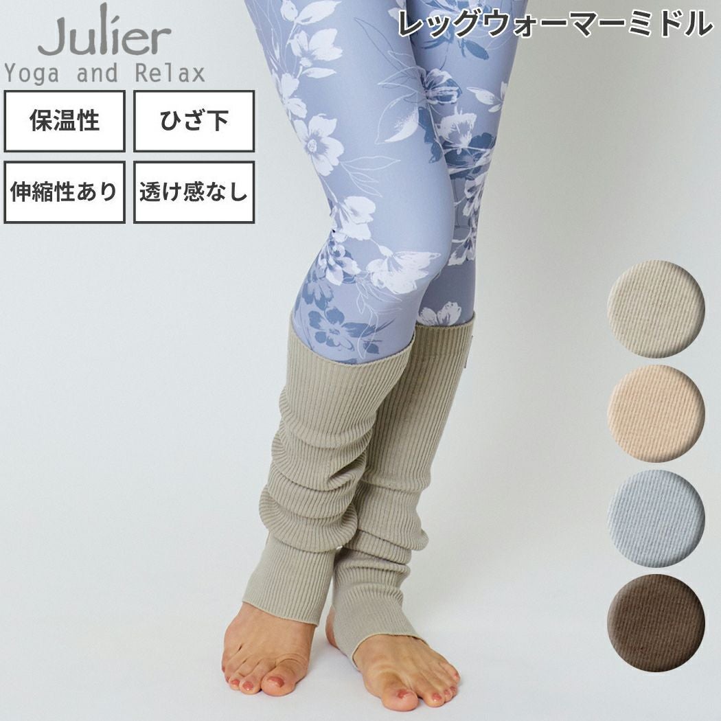ジュリエ Julier ★レッグウォーマー＆レギンス 0サイズ★ 新品❣️ 000000071179-01.jpg?size=l&w=