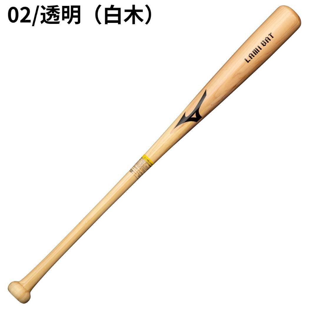 ミズノ 硬式木製バット ラミバット 実打可能 野球 硬式 バット 練習